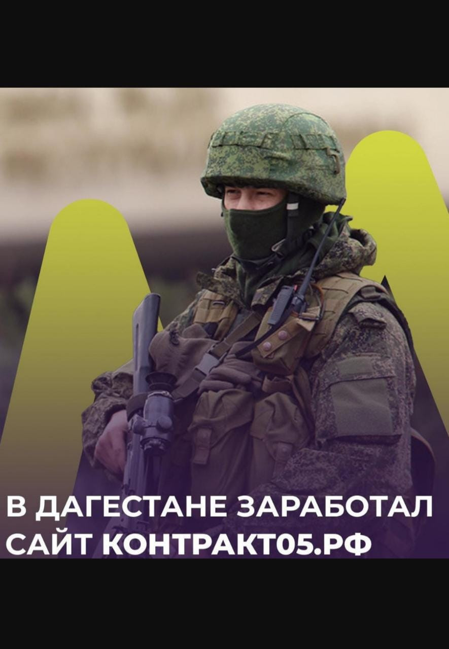 В Дагестане заработал сайт «КОНТРАКТ 05.РФ